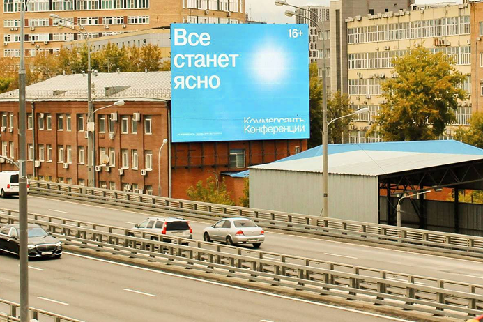 Kommersant Conferences weather-based DOOH message