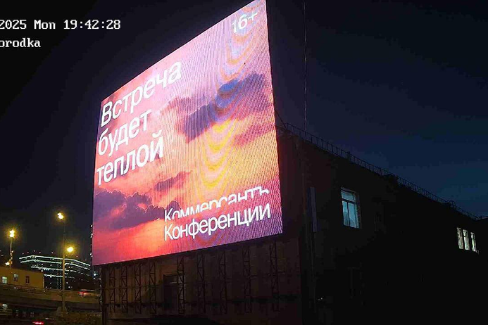 Kommersant Conferences DOOH creative variation